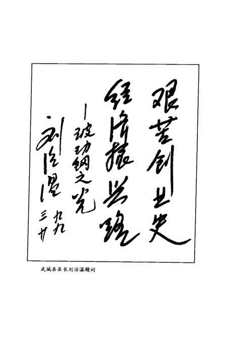 《武城玻璃钢专辑 第5辑》.pdf_山东省志预览图4
