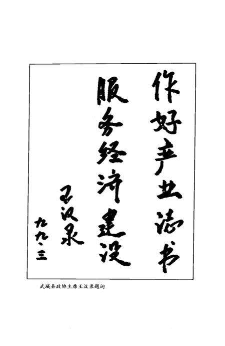 《武城玻璃钢专辑 第5辑》.pdf_山东省志预览图5