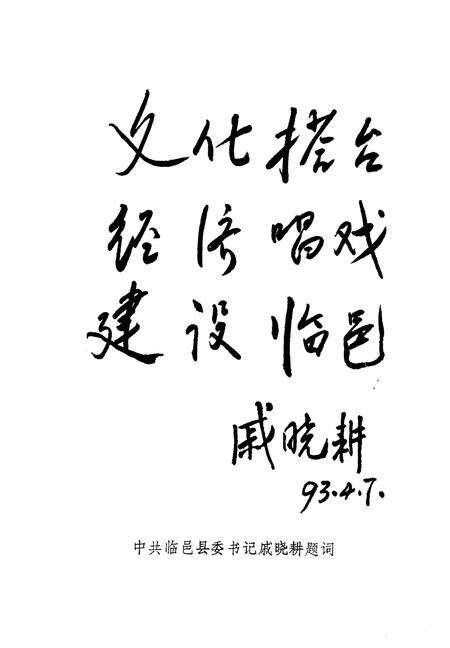 《临邑文史资料  第7辑》.pdf_山东省志预览图2