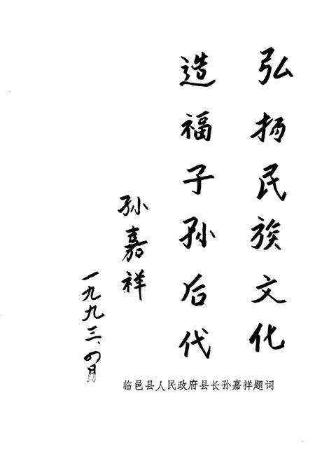 《临邑文史资料  第7辑》.pdf_山东省志预览图3