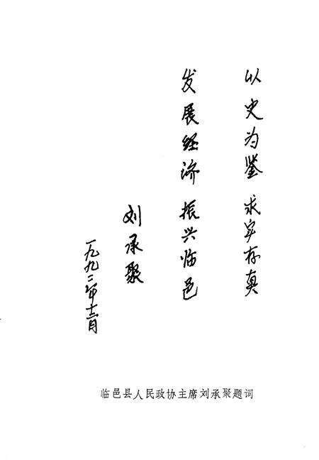 《临邑文史资料  第7辑》.pdf_山东省志预览图4