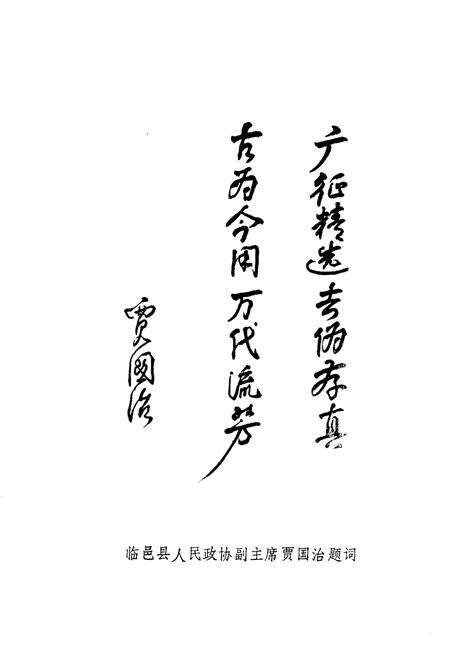 《临邑文史资料  第7辑》.pdf_山东省志预览图5