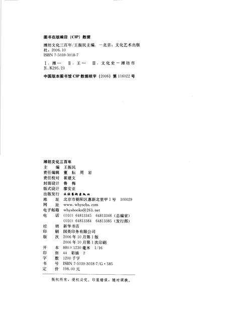 《潍坊文化三百年》.pdf_山东省志预览图2