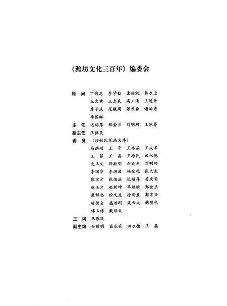 《潍坊文化三百年》.pdf_山东省志预览图3