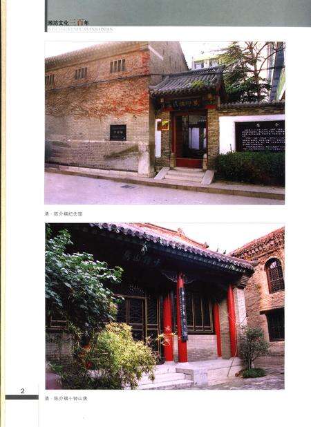 《潍坊文化三百年》.pdf_山东省志预览图5