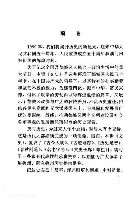 《德城文史  第十六辑》.pdf_山东省志预览图2