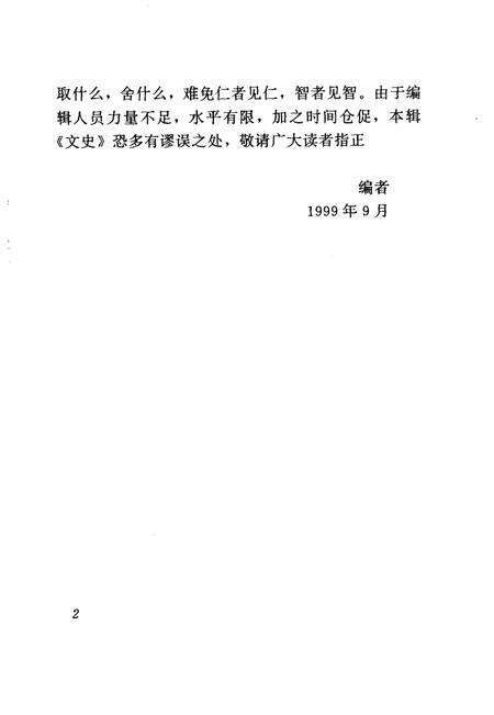 《德城文史  第十六辑》.pdf_山东省志预览图3