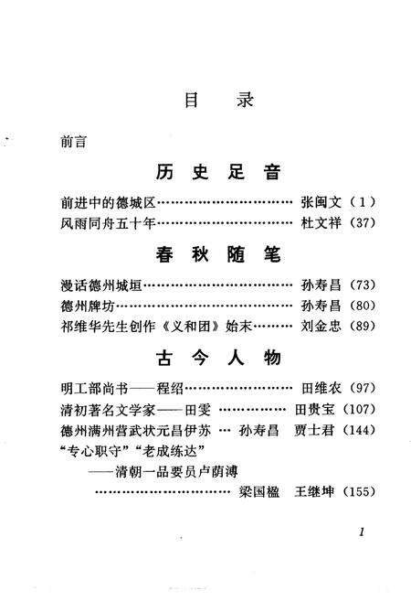《德城文史  第十六辑》.pdf_山东省志预览图4