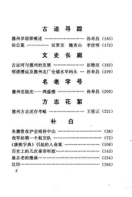 《德城文史  第十六辑》.pdf_山东省志预览图5