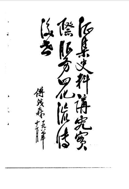 《东平文史资料  第2辑》.pdf_山东省志预览图4