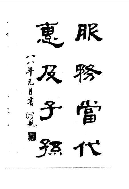 《东平文史资料  第2辑》.pdf_山东省志预览图5