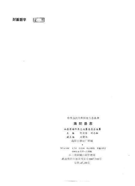 《海阳县志》.pdf_山东省志预览图2