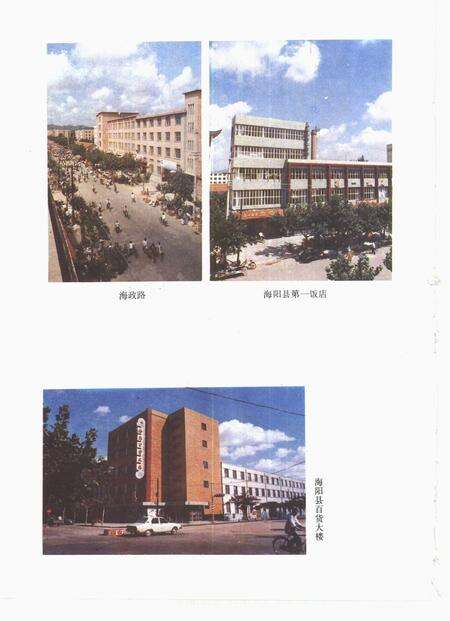 《海阳县志》.pdf_山东省志预览图5