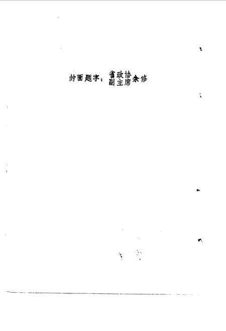 《宁津文史资料  第4辑》.pdf_山东省志预览图2