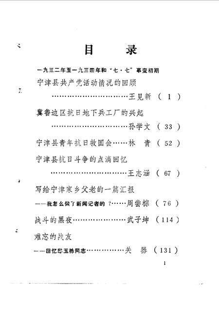 《宁津文史资料  第4辑》.pdf_山东省志预览图3