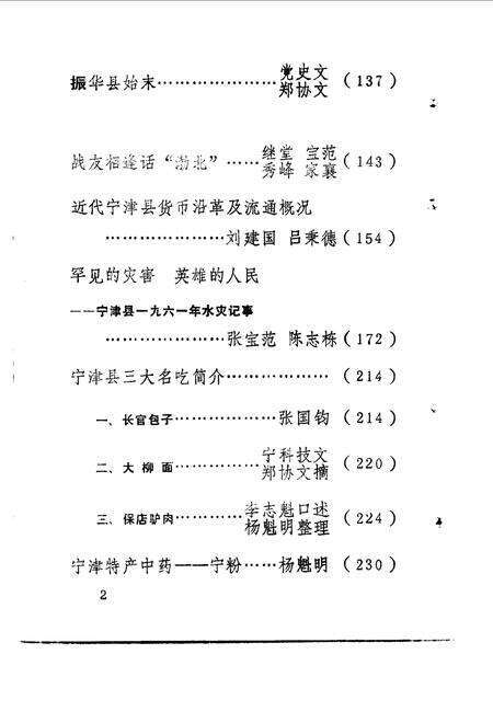 《宁津文史资料  第4辑》.pdf_山东省志预览图4