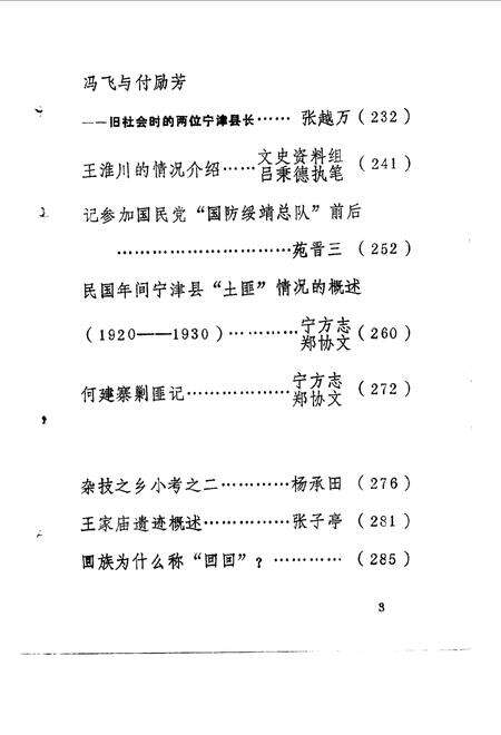 《宁津文史资料  第4辑》.pdf_山东省志预览图5