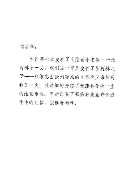 《宁津文史资料  第8辑》.pdf_山东省志预览图4