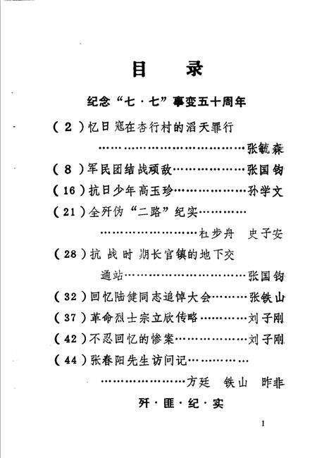 《宁津文史资料  第8辑》.pdf_山东省志预览图5