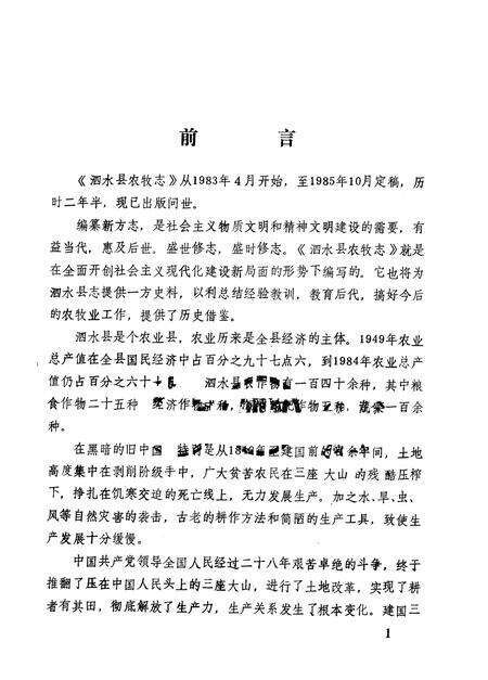 《泗水县农牧志》.pdf_山东省志预览图2