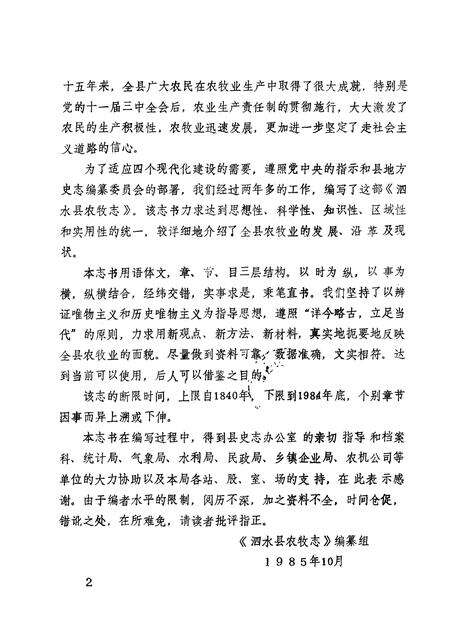 《泗水县农牧志》.pdf_山东省志预览图3