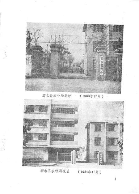 《泗水县农牧志》.pdf_山东省志预览图4