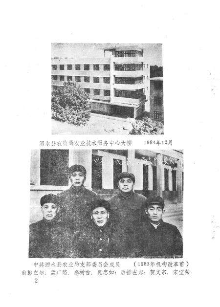 《泗水县农牧志》.pdf_山东省志预览图5