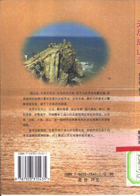 《天尽成山头》.pdf_山东省志预览图1