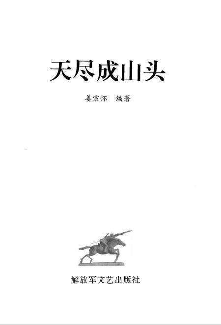 《天尽成山头》.pdf_山东省志预览图2