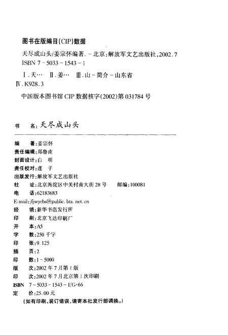《天尽成山头》.pdf_山东省志预览图4