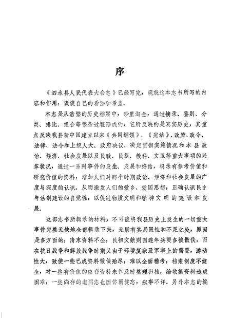 《泗水县人大志》.pdf_山东省志预览图2