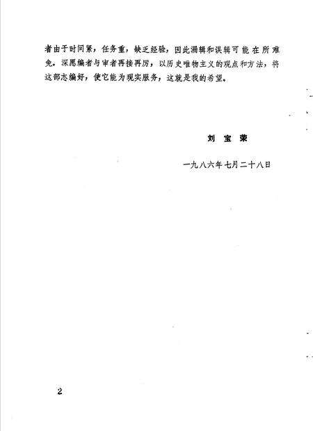 《泗水县人大志》.pdf_山东省志预览图3