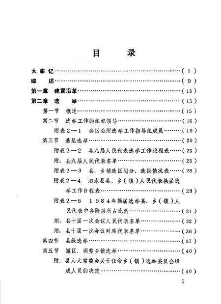 《泗水县人大志》.pdf_山东省志预览图4