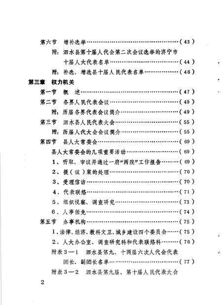 《泗水县人大志》.pdf_山东省志预览图5
