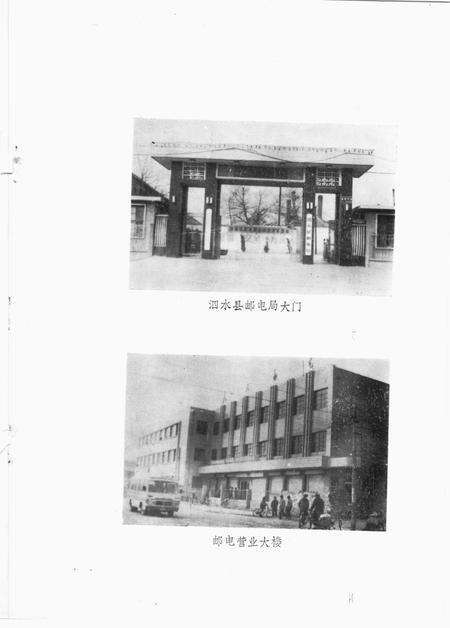 《泗水县邮电志》.pdf_山东省志预览图3