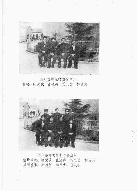 《泗水县邮电志》.pdf_山东省志预览图4