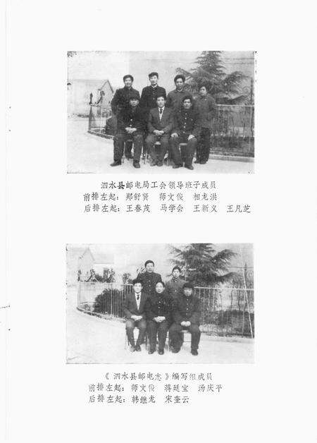 《泗水县邮电志》.pdf_山东省志预览图5