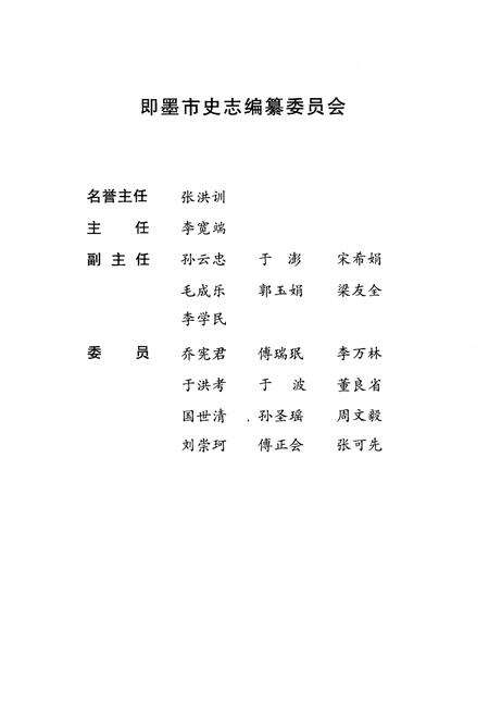 《即墨市金口镇志》.pdf_山东省志预览图4