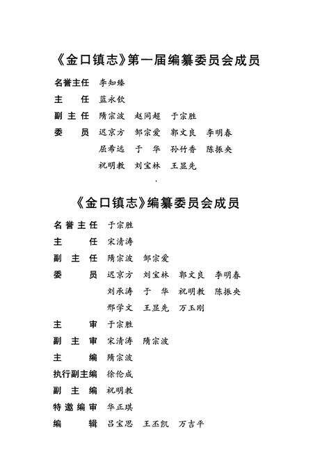 《即墨市金口镇志》.pdf_山东省志预览图5