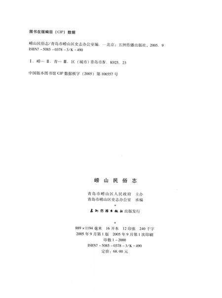 《崂山民俗志》.pdf_山东省志预览图2