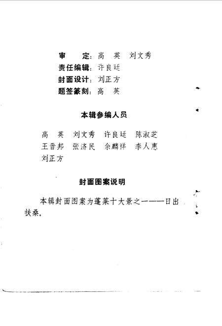 《蓬莱文史资料  第3辑》.pdf_山东省志预览图2