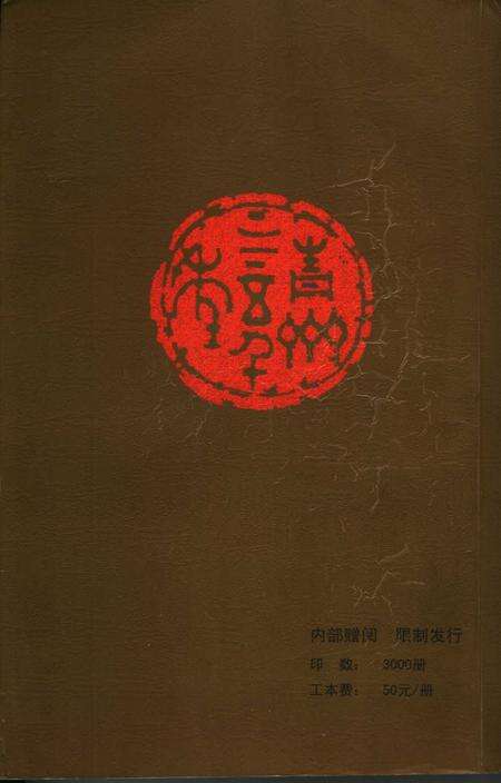 《青州文史资料  第18辑  青州上下五千年》.pdf_山东省志预览图1