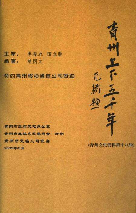 《青州文史资料  第18辑  青州上下五千年》.pdf_山东省志预览图2