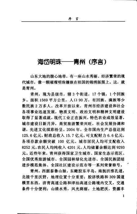 《青州文史资料  第18辑  青州上下五千年》.pdf_山东省志预览图3