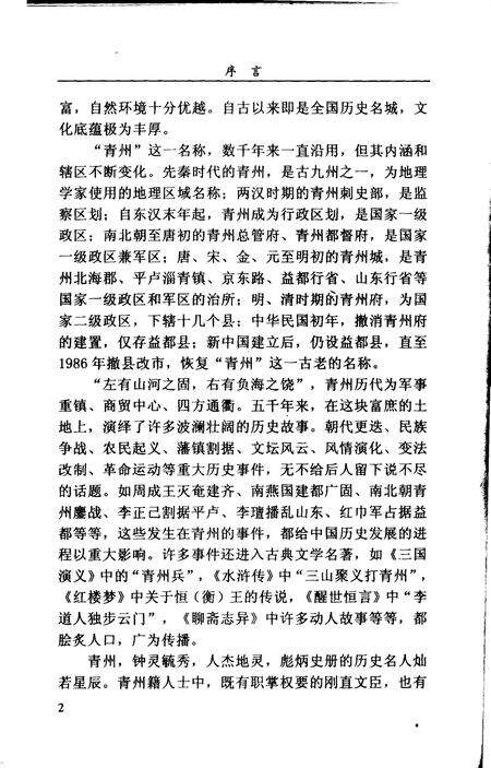 《青州文史资料  第18辑  青州上下五千年》.pdf_山东省志预览图4