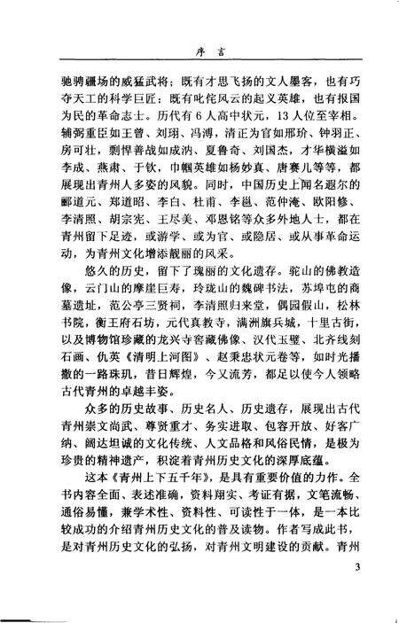 《青州文史资料  第18辑  青州上下五千年》.pdf_山东省志预览图5