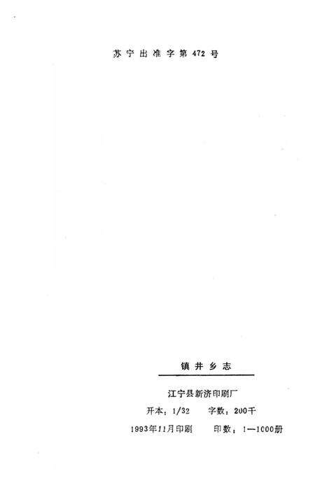 《铜井乡志》.pdf_山东省志预览图2