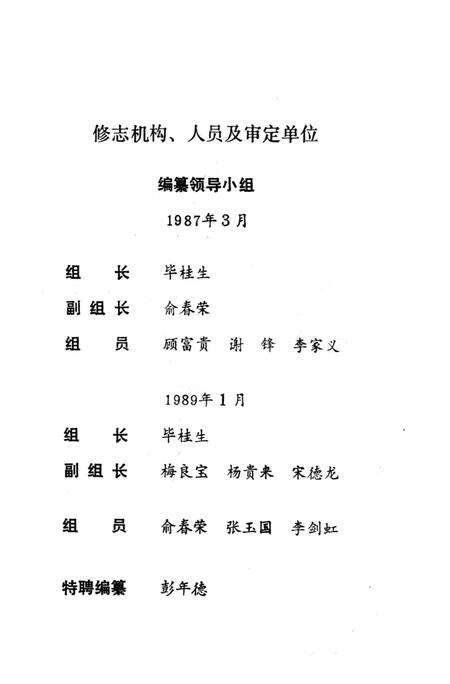 《铜井乡志》.pdf_山东省志预览图3