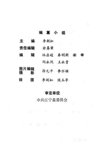 《铜井乡志》.pdf_山东省志预览图4