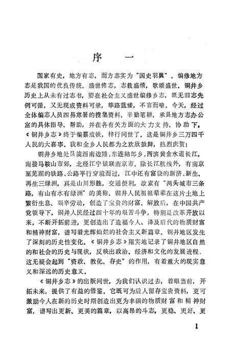 《铜井乡志》.pdf_山东省志预览图5
